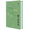 满格版 湖上吹水录 商品缩略图8