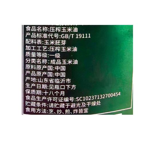 兴龙广缘4L玉米油（非转基因） 商品图1