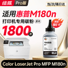【m180n专机】绘威m180n硒鼓适用惠普m180n硒鼓 HP Color LaserJet Pro MFP M180n彩色打印机硒鼓 墨盒 硒鼓 粉盒 四色超大容量 商品缩略图11