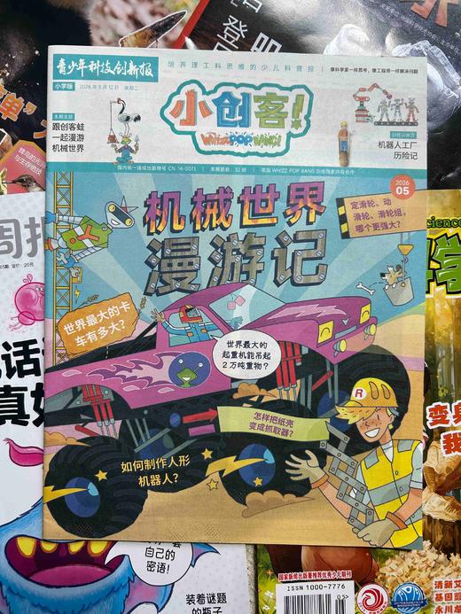 【暑期阅读】科普阅读兴趣包（少年科学画报领衔5本2026年现货组合） 商品图6