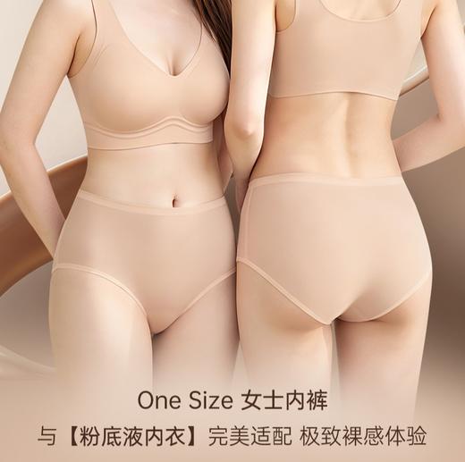 【花匠One Size-粉底液内裤】一个颜色，无需挑选，高级隐形又显质感。  0614返团 商品图0