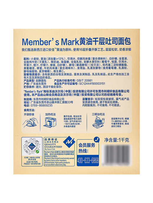 聚便利 x 山姆 Member's Mark 黄油千层吐司面包 尝鲜分装 41.7g/枚 商品图5