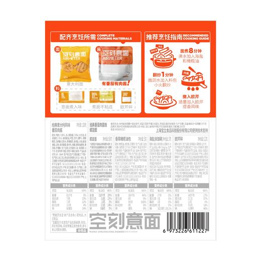 空刻218.2g经典番茄肉酱烩螺旋面 商品图3