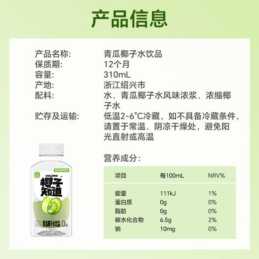 【清凉一夏】椰子知道 （青瓜/荔枝）椰子水饮品 310ml*6/310ml*20★棒棒糖优选 商品图6