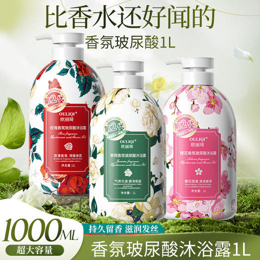 「香味萦绕~大容量」欧丽琦花香樱花沐浴露温和清洁留香茉莉大容量沐浴乳 商品图0