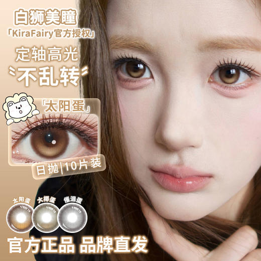 Kira Fairy旗下 ·【定轴高光设计】大巨蛋＆大椰蛋＆催泪蛋＆太阳蛋＆蓝眼泪湾＆水色泪湾· | 日抛十片装 商品图3