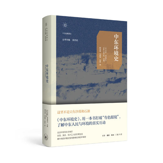 中东环境史 中东经典译丛 商品图2