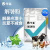 华畜解暑粉解暑抗暑避免中暑降温抗应激猪牛羊家禽薄荷饲料添加剂 商品缩略图0