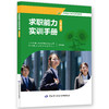 求职能力实训系列 商品缩略图0