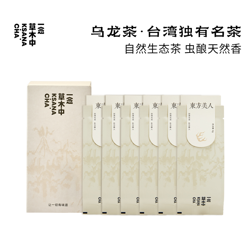 【618·多件折扣】东方美人4g*6（寻茶小盒装）·台湾乌龙 | 私房清饮系列 | 乌龙茶