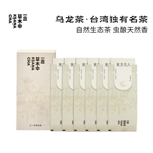 【618·多件折扣】东方美人4g*6（寻茶小盒装）·台湾乌龙 | 私房清饮系列 | 乌龙茶 商品图0