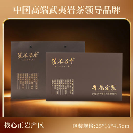 溪谷留香·专属定制 大红袍 60g 商品图1