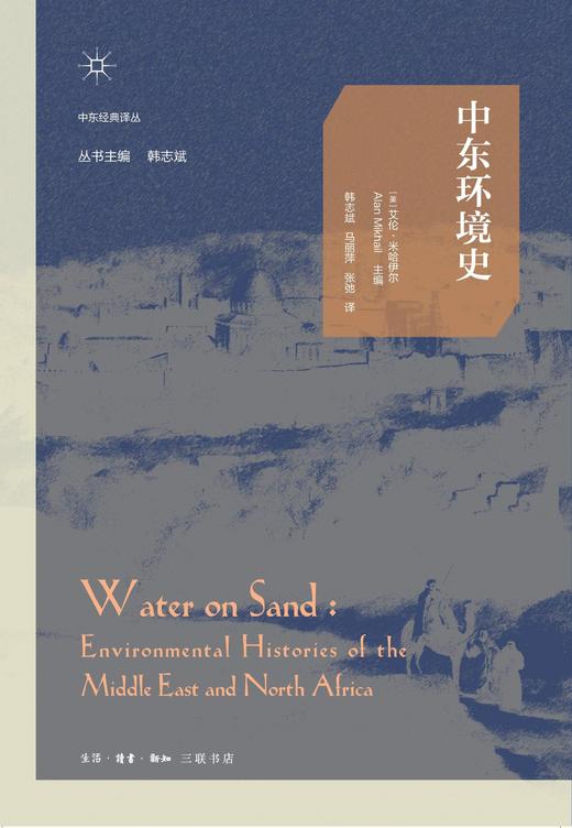中东环境史 中东经典译丛 商品图1