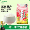 当季新米【商超同款】寒露秋香五常大米 10斤 商品缩略图0