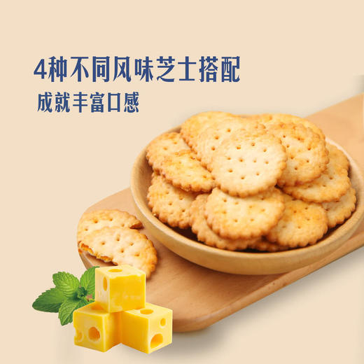 聚便利 X 山姆 Tafe 四重芝士薄脆饼干 尝鲜 ≈55g/包 商品图3