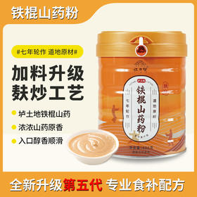 怀府街铁棍山药粉｜麸炒口感细腻 金罐装升级版 大容量 600g早餐不添加才美味（喜悦分享）
