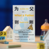 为父则刚 | ”前额叶主理人“杨雨坤颠覆传统育儿观之作 商品缩略图1