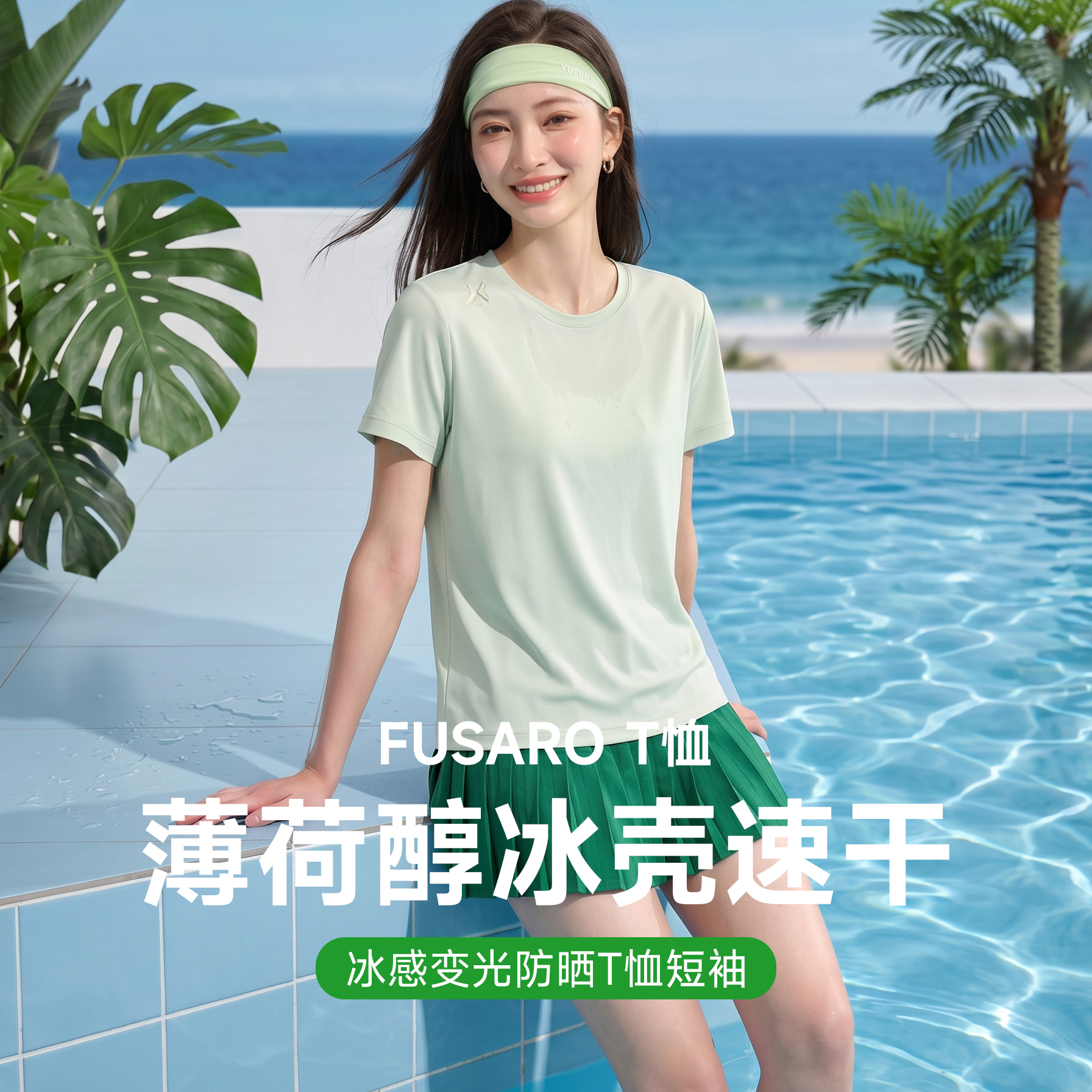 【单拍不发，加购2件到手79元】FUSARO 冰感变光防晒T恤短袖 百年意大利品牌 男女同款 循环透气 持久凉爽 7色可选