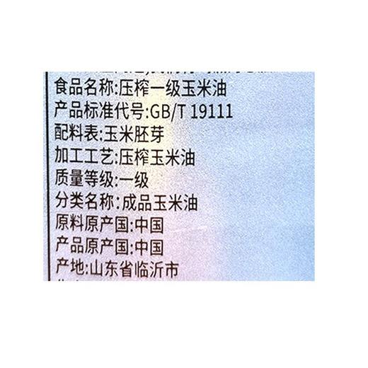 兴龙广缘1.8L压榨一级玉米油 商品图4