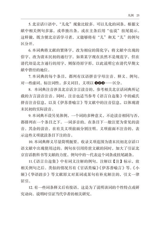 清末民初北京话口语词词典 商品图2
