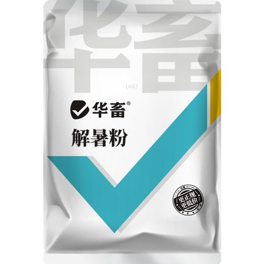 华畜解暑粉解暑抗暑避免中暑降温抗应激猪牛羊家禽薄荷饲料添加剂 商品图5