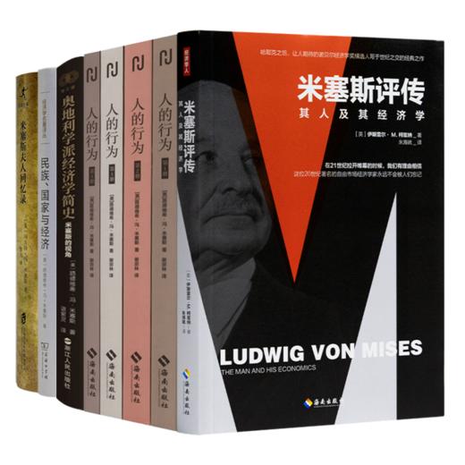 读懂米塞斯五书 商品图0
