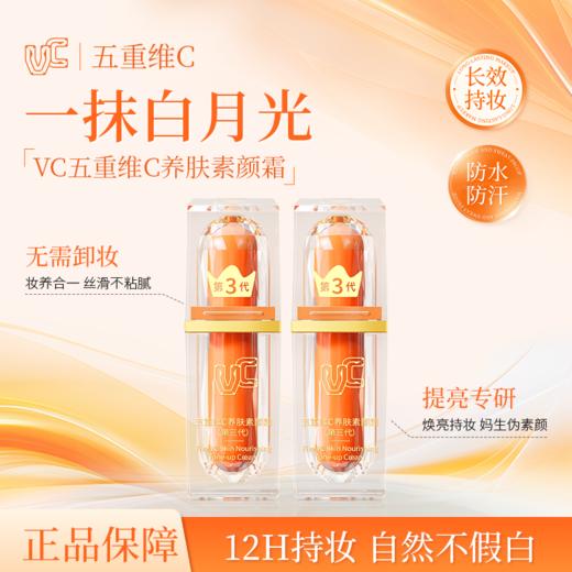 VC五重维C 养肤素颜霜 （第3代）30g/瓶 商品图2