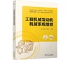 工程机械发动机机械系统维修 商品缩略图0