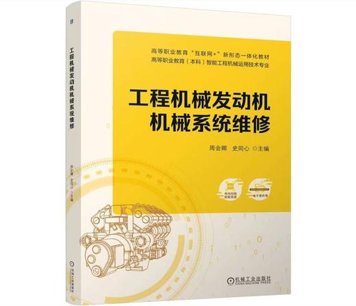 工程机械发动机机械系统维修 商品图0