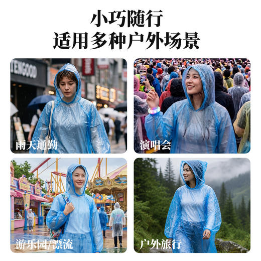 好媳妇一次性雨衣便携一体式加厚2026新款学生成人游乐园防雨 商品图4