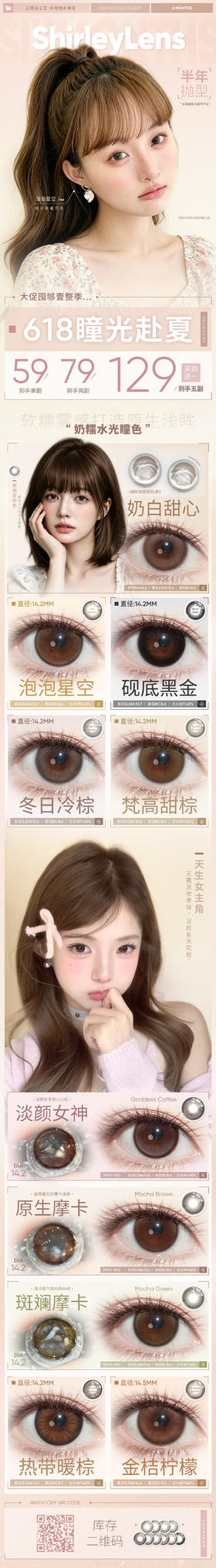 ShirleyLens【结束前通知】半年抛