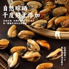 舟山大号淡菜干 | 当季新晒 甄选饱满大颗货 传统日晒风干工艺 肉身紧实肥厚 鲜香浓郁回甘 商品缩略图2