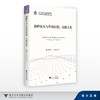 湖畔星火与革命征程：应修人传/刘桂萍,刘家思/浙江大学出版社 商品缩略图0