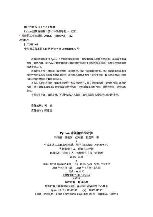 任选Python建筑钢结构计算 商品图2