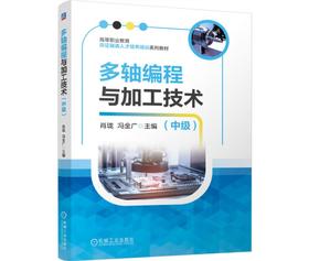 多轴编程与加工技术 中级