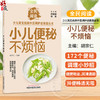 小儿便秘不烦恼 胡宗仁 全民阅读 少儿常见疾病中医调护进家庭丛书 172个便秘调理小妙招 9787524704874 中国中医药出版社 商品缩略图0