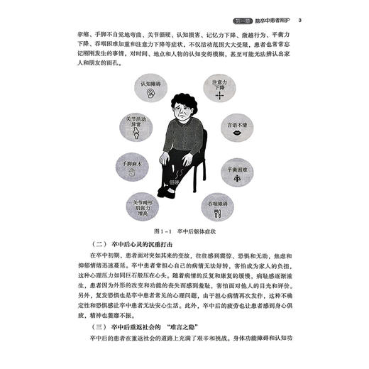 神经系统疾病患者照护手册 邓永梅 周雪姣 主编 问答易懂 照护实用省心 科学守护 从容抗病 专业护航神经健康 中国医药科技出版社 商品图4