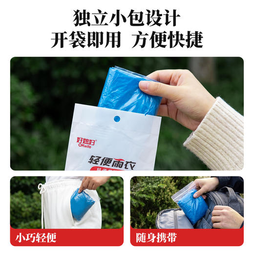 好媳妇一次性雨衣便携一体式加厚2026新款学生成人游乐园防雨 商品图5
