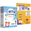 新版三招过关 上海版 每日五分钟速算 1-7年级上下学期 小学数学教辅 商品缩略图0