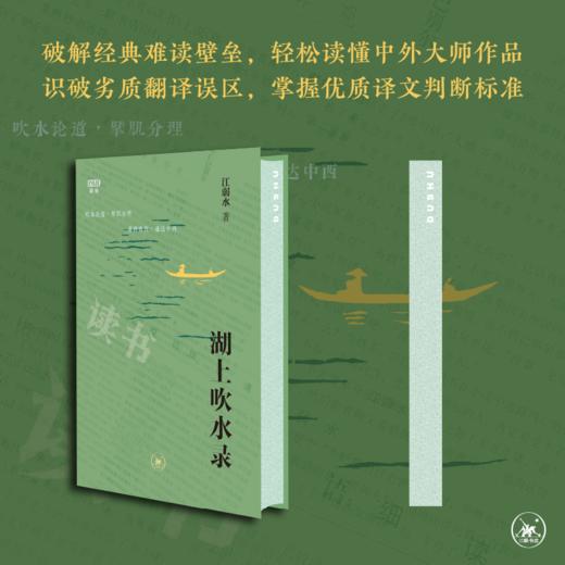 满格版 湖上吹水录 商品图1