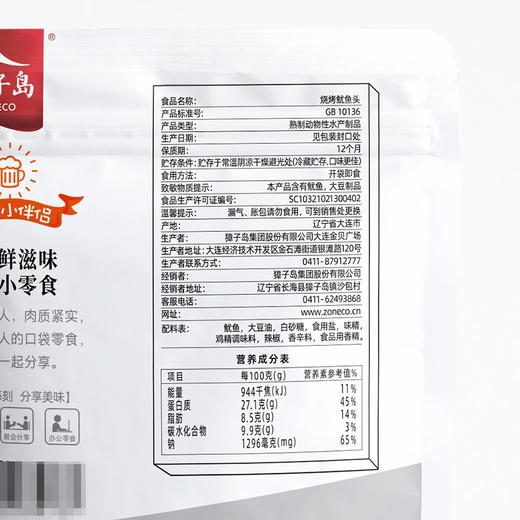 聚便利 x Costco 开市客 獐子岛 烧烤鱿鱼头 尝鲜分装 ≈12g/袋 商品图5