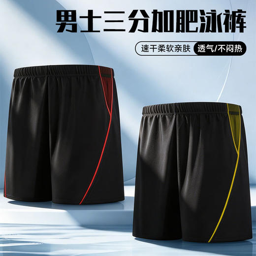 男士大码速干泳裤时尚成人平角高腰短裤温泉沙滩游泳裤男游泳装备 商品图0
