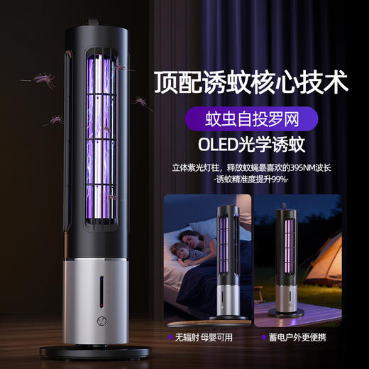 【CIBAIL D9光学灭蚊灯】OLED光学诱蚊 四大核心技术 EV超导电击网 蚊虫一触即死 安全绝缘格栅 防触电设计 蓄电便携式 持久高效 孕婴适用 静音防蚊家用/商用/宿舍/户外 灭蚊神器 商品图3