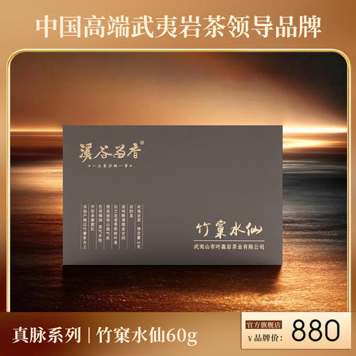 溪谷留香·竹窠水仙 60g 商品图0
