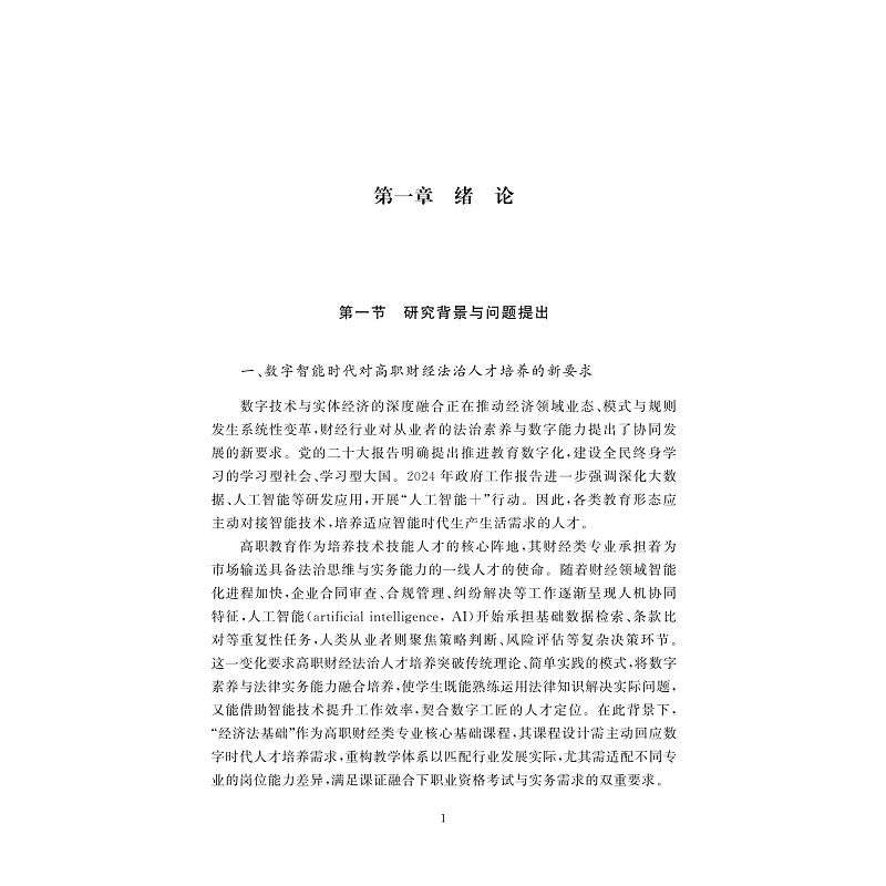 试读PDF-9787308274500(1-1)-生成式人工智能与知识输出重构_009.jpg