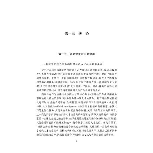 生成式人工智能与知识输出重构/何旭娟/浙江大学出版社 商品图1