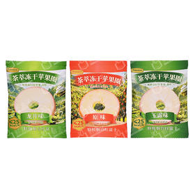 聚便利 x 山姆 Botherless茶萃冻干苹果圈 尝鲜分装 ≈5g/包