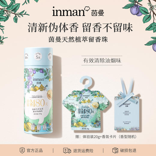 茵曼天然植萃留香珠|一瓶顶三瓶，洗衣加点它穿多久都香香的 商品图2