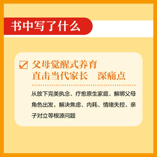 你的孩子本*光芒万丈 父母先觉醒，孩子自发光 商品图1
