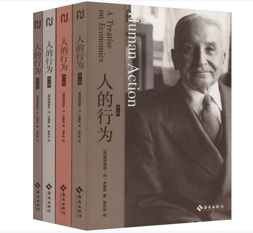 读懂米塞斯五书 商品图5
